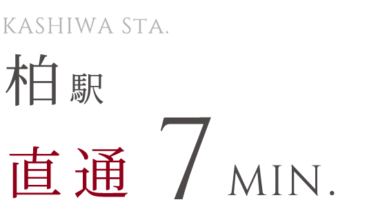 KASHIWA Sta. 柏駅 直通 7 MIN.